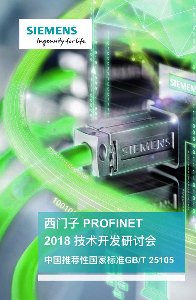 邁信電氣對(duì)接西門(mén)子，完美適配PROFINET總線