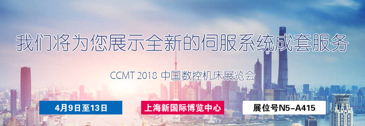 聚焦CCMT 2018，邁信電氣期待您的蒞臨！